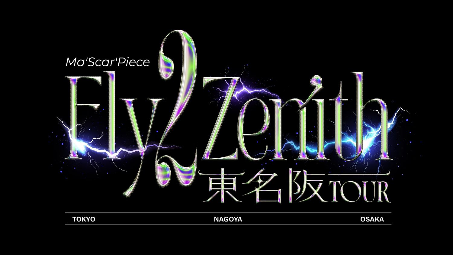 2026.10.3(土) 「Fly 2 Zenith 東名阪TOUR」大阪公演 開催！